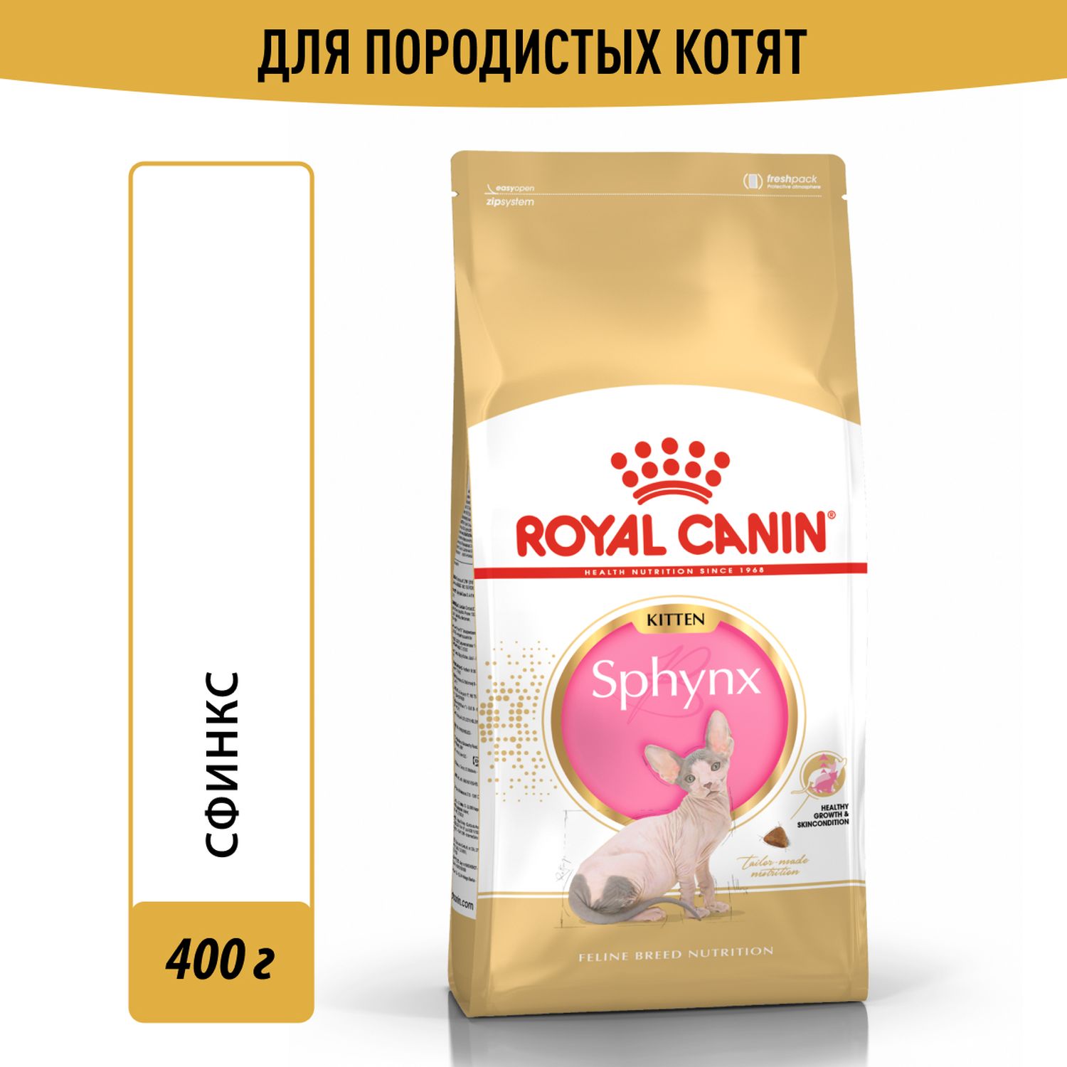 Корм сухой для котят ROYAL CANIN Kitten Sphynx 400г - фото 1