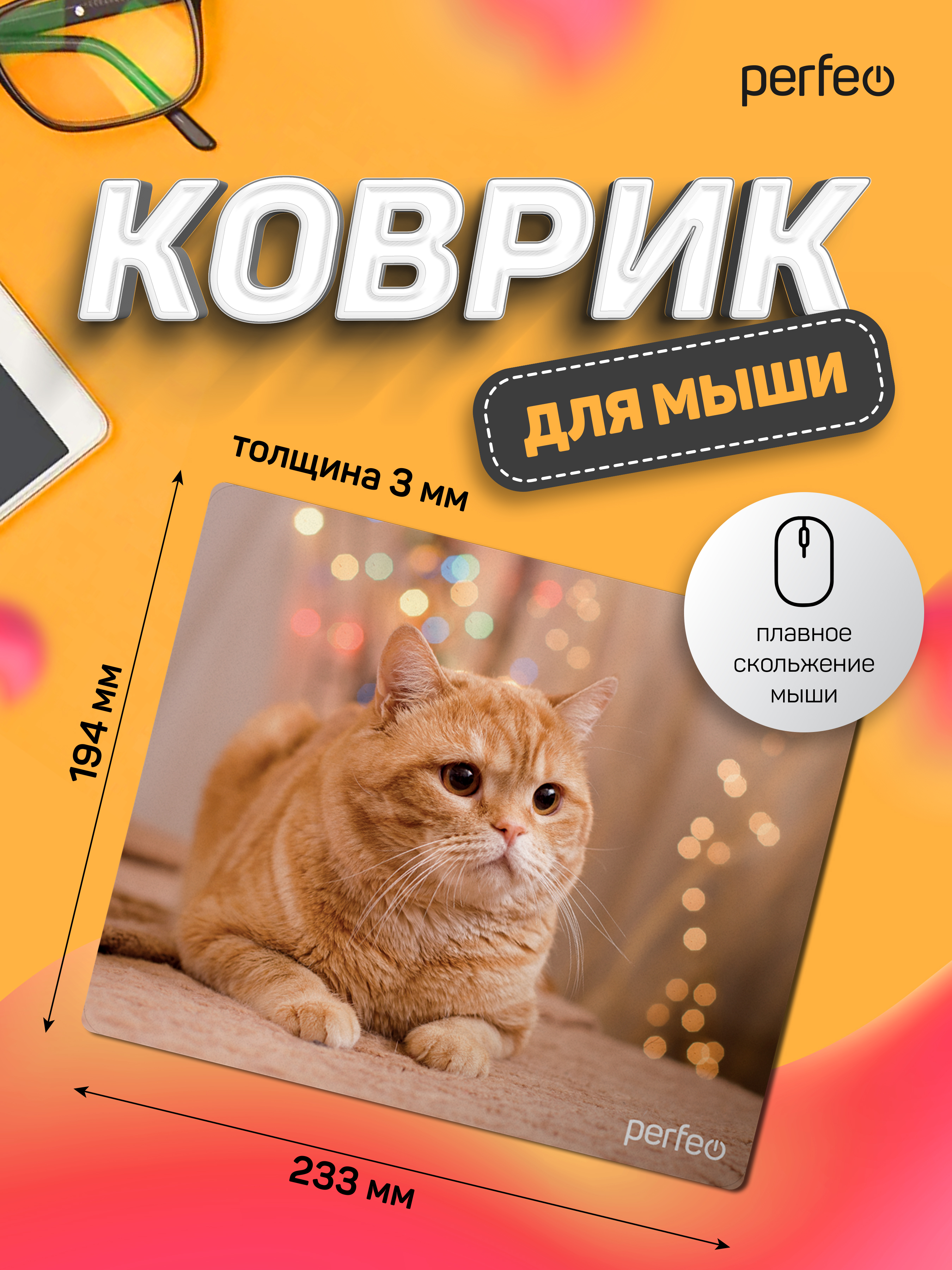 Коврик для мыши Perfeo Cat рисунок 32 - фото 4