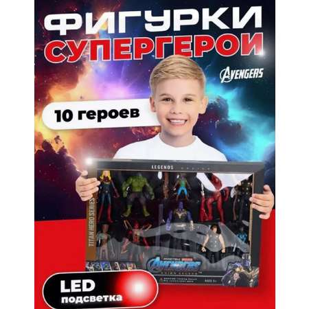 Игровой набор ТОТОША Супергерои Мстители 10 шт свет