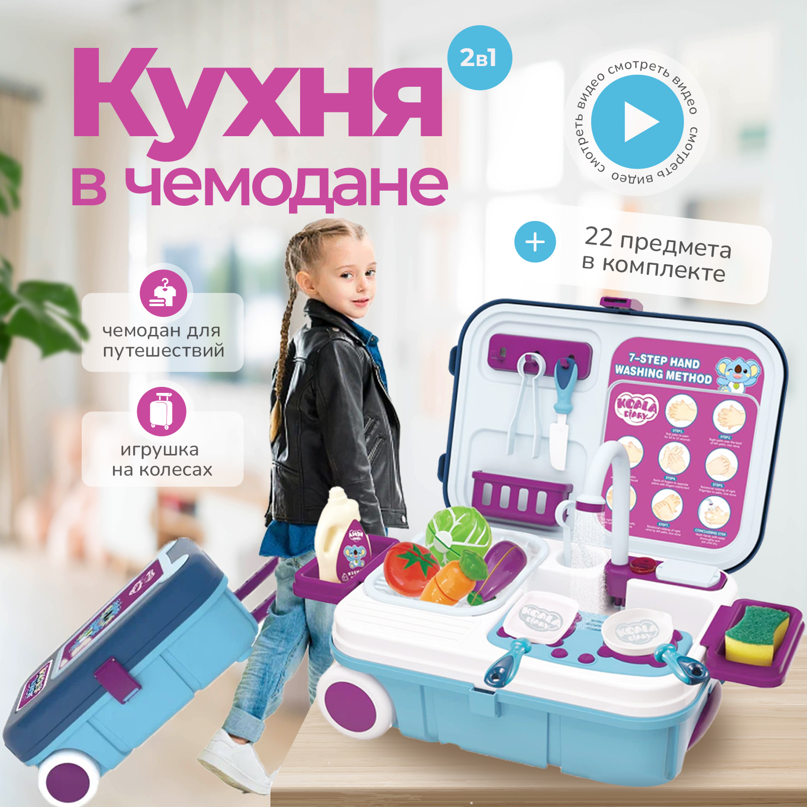 Игровой набор Зайка любит кухня детская в чемодане - фото 3