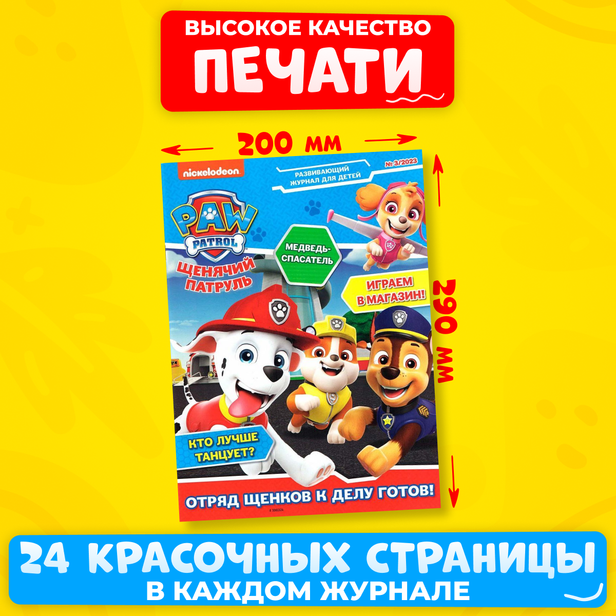 Журналы Щенячий патруль Комплект 5 шт c наклейками и вложение - медведь коричневый и медведь черный - фото 2