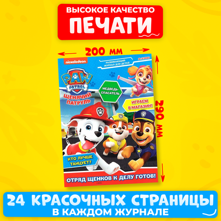 Журналы Щенячий патруль Комплект 5 шт c наклейками и вложение - медведь коричневый и медведь черный