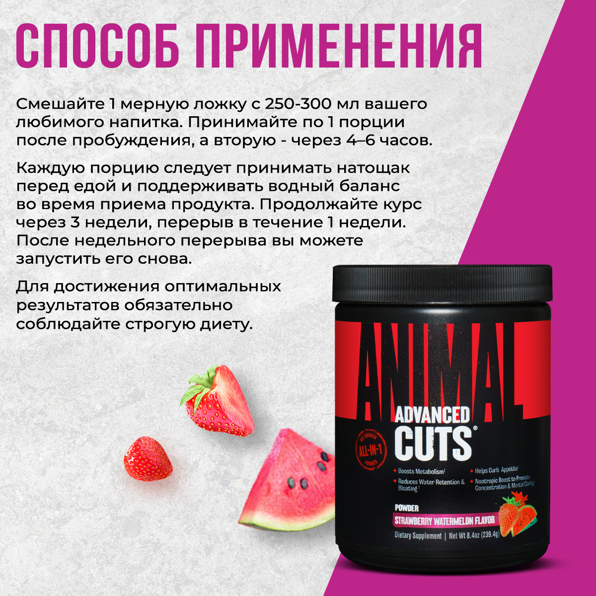 Жиросжигающий комплекс Animal Cuts Powder Клубника - Арбуз 239.4 г - фото 5