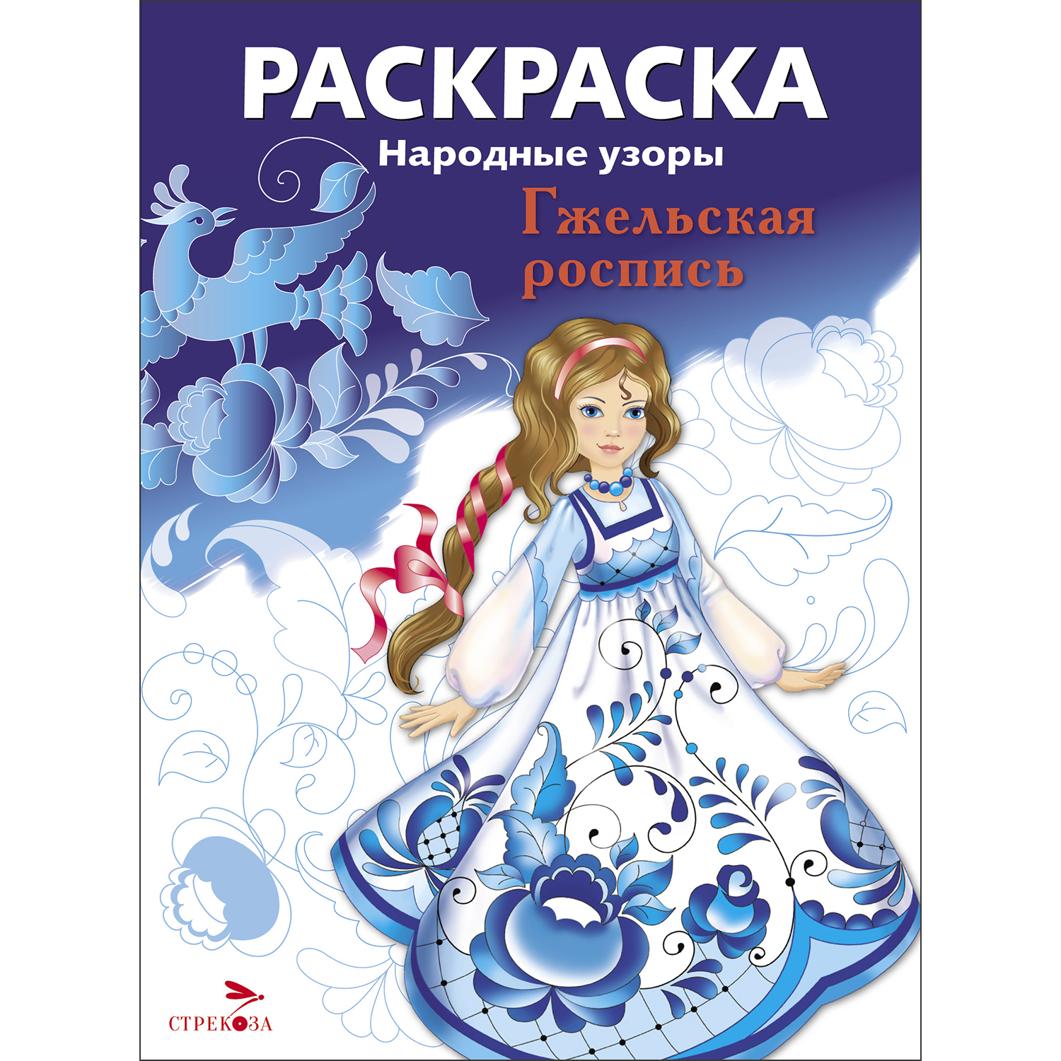 Раскраска Народные узоры Гжельская роспись - фото 1