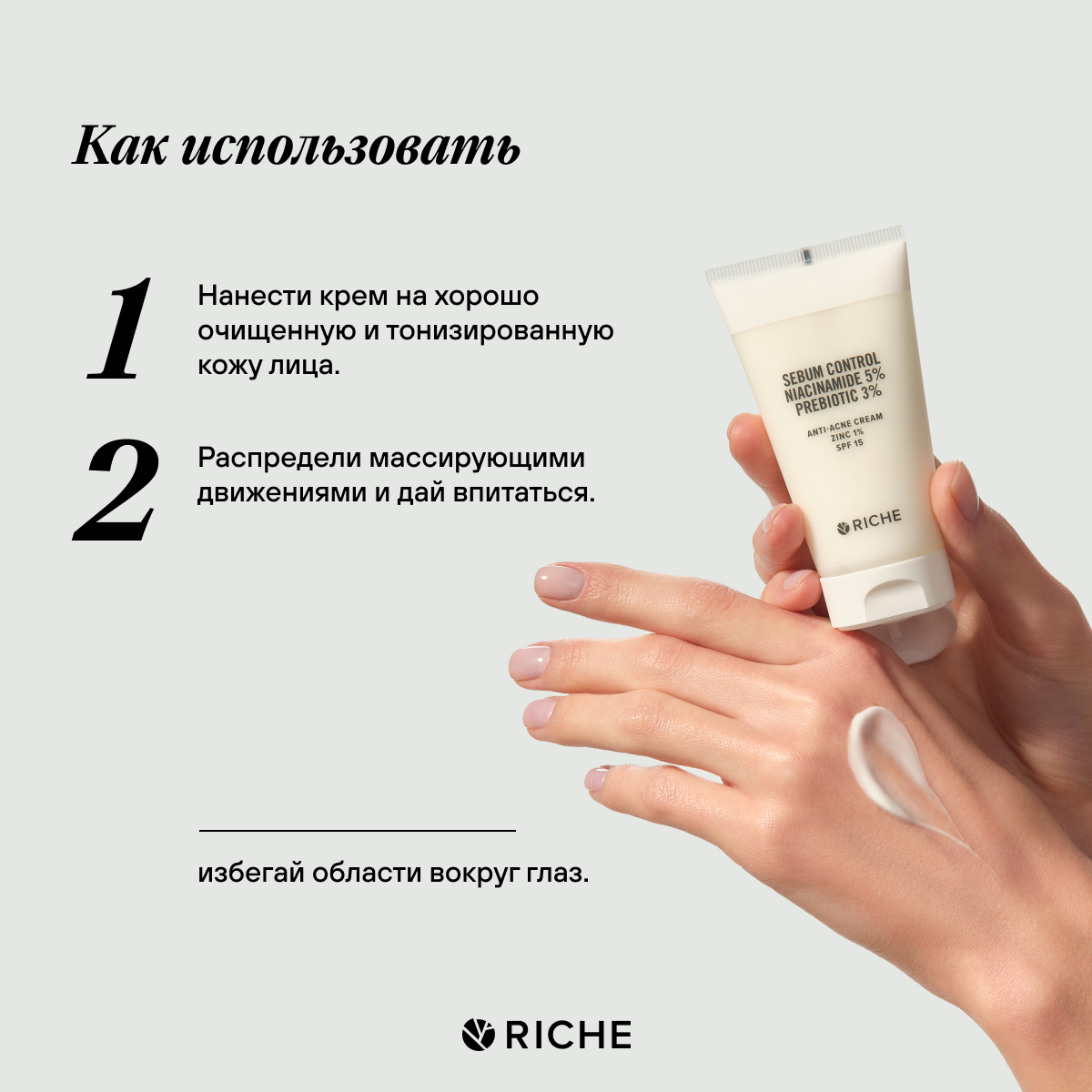 Крем для лица матирующий RICHE ANTI-ACNE cream - фото 4