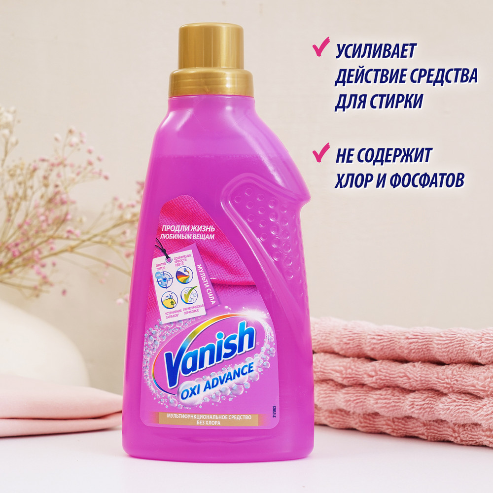 Пятновыводитель Vanish OXI Advance 1500мл для тканей - фото 4