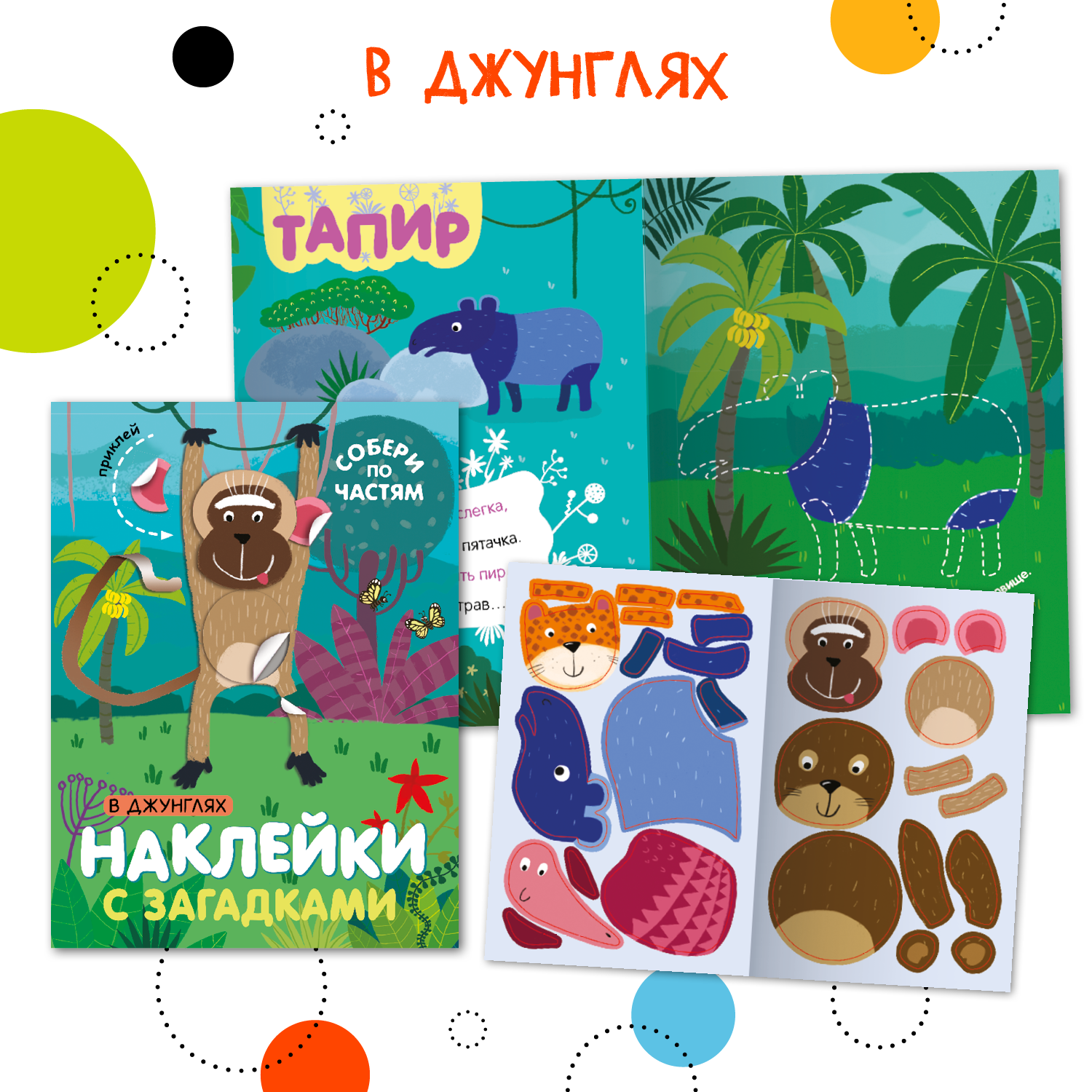 Набор книг МОЗАИКА kids Наклейки с загадками Собери по частям 6 развивающих книжек - фото 6