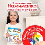 Говорящая книжка Нажималка BertToys Английский алфавит