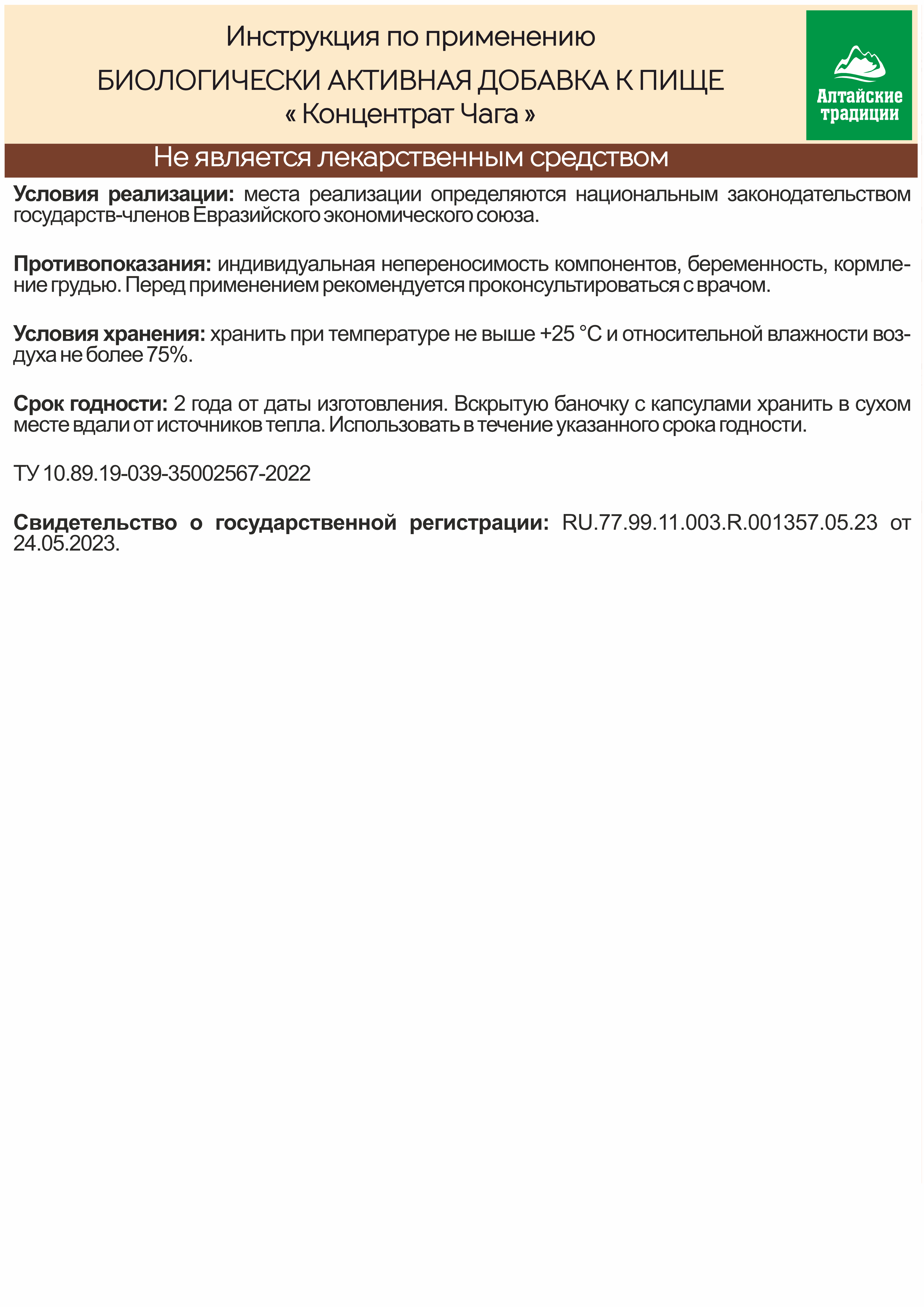 Концентрат пищевой Алтайские традиции Чага для комплексного оздоровления организма 60 капсул - фото 7