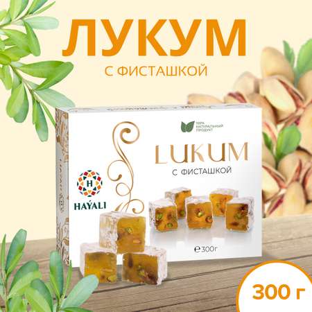 Лукум с фисташкой HAYALI 300 г