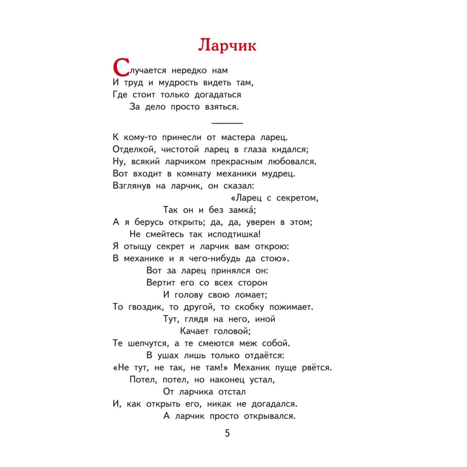 Книга Эксмо Басни Крылова Ивана иллюстрации Петелиной - фото 6