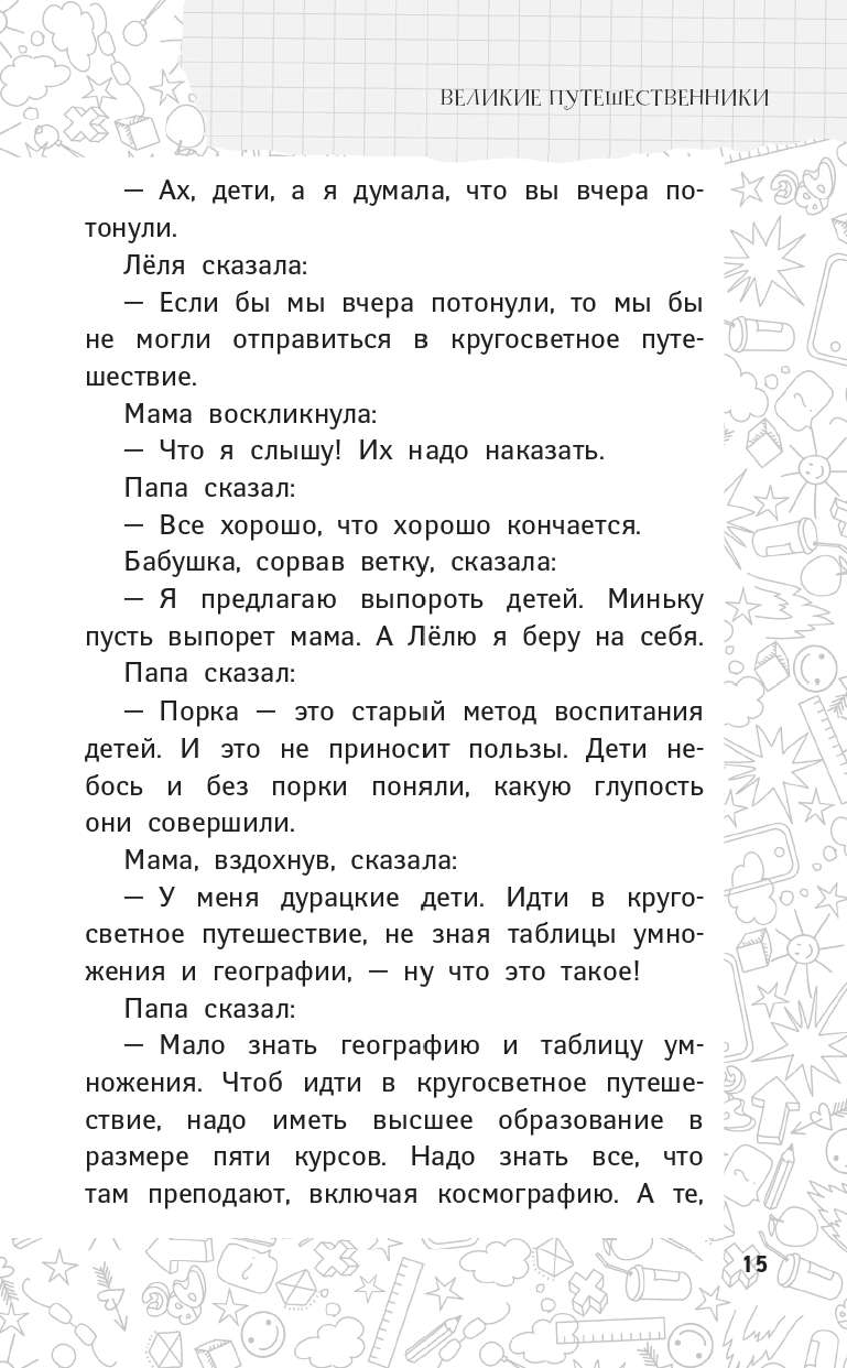 Книга АСТ Расскажи всем — вместе посмеёмся: Прикольные истории о школьниках - фото 14