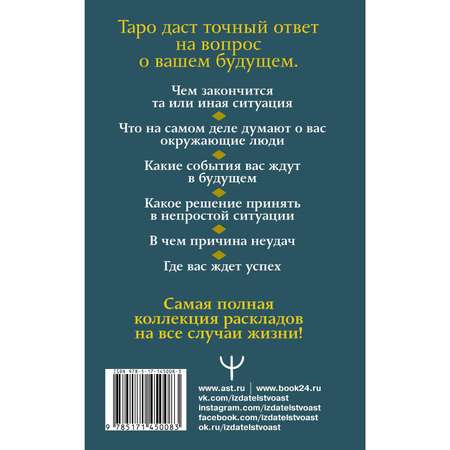 Таро Школа Талантов Уэйта Полное руководство по гаданию 78 карт 2-е издание Матвеев Сергей Александрович