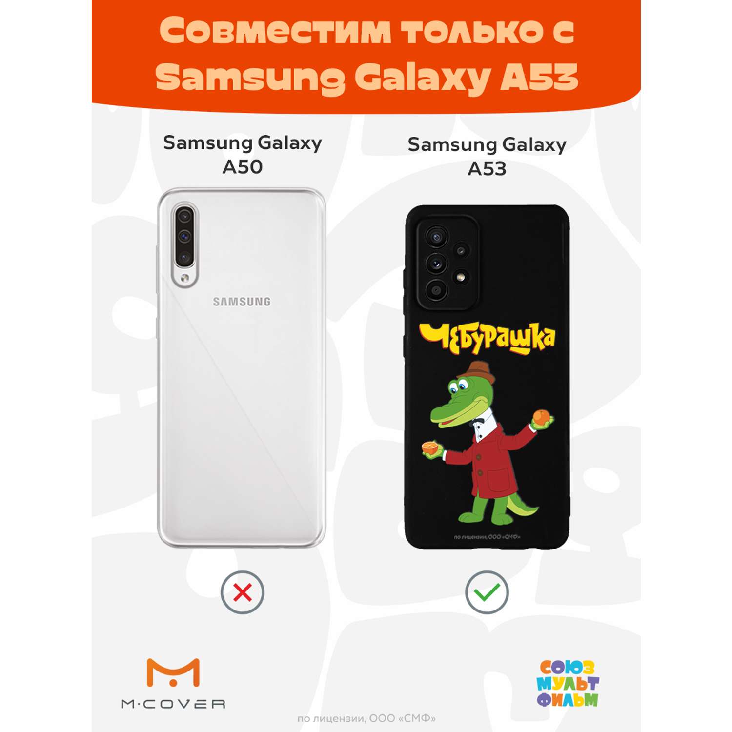 Силиконовый чехол Mcover для смартфона Samsung Galaxy A53 Союзмультфильм Крокодил Гена и апельсин - фото 5