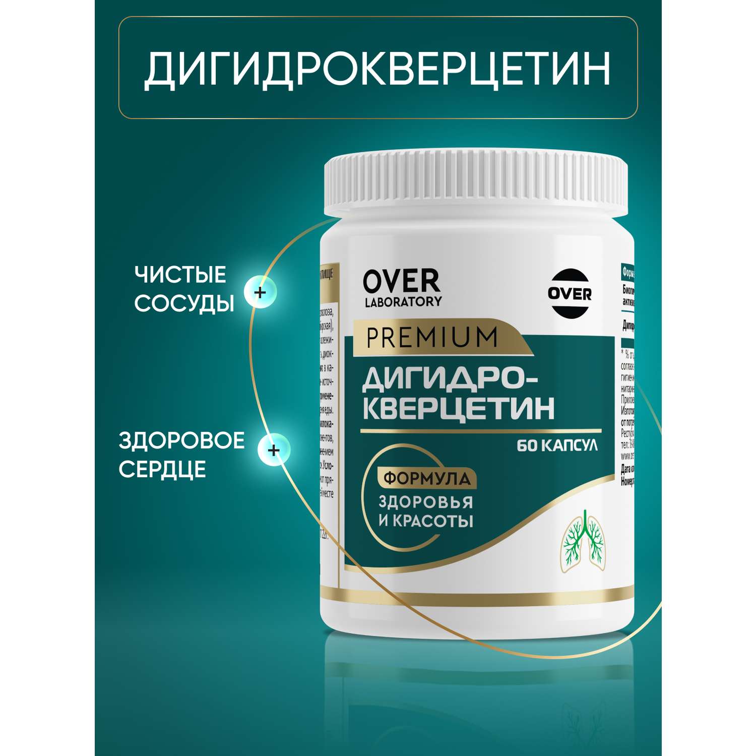Дигидрокверцетин 60 капсул OVER витамины для женщин для сердца и сосудов - фото 1