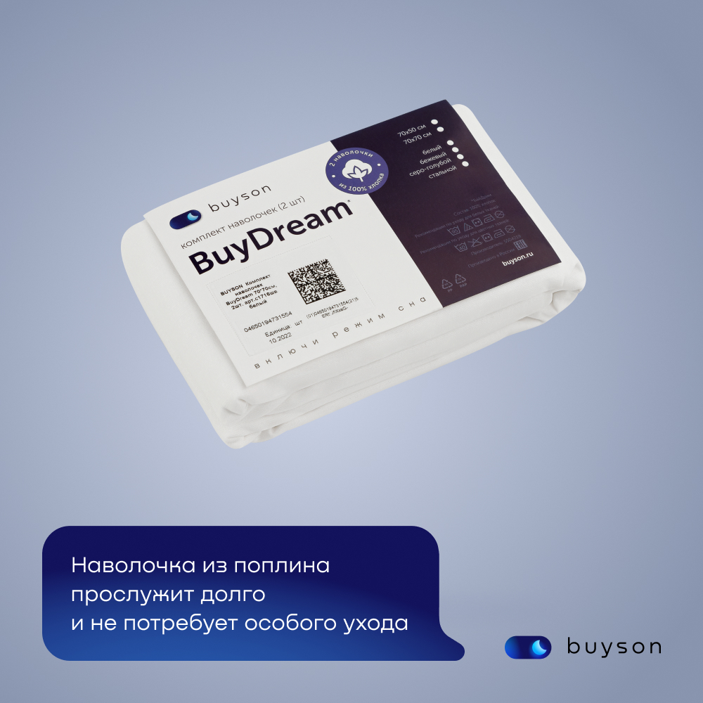 Комплект наволочек buyson BuyDream 70х70 см хлопковый поплин цвет белый - фото 12