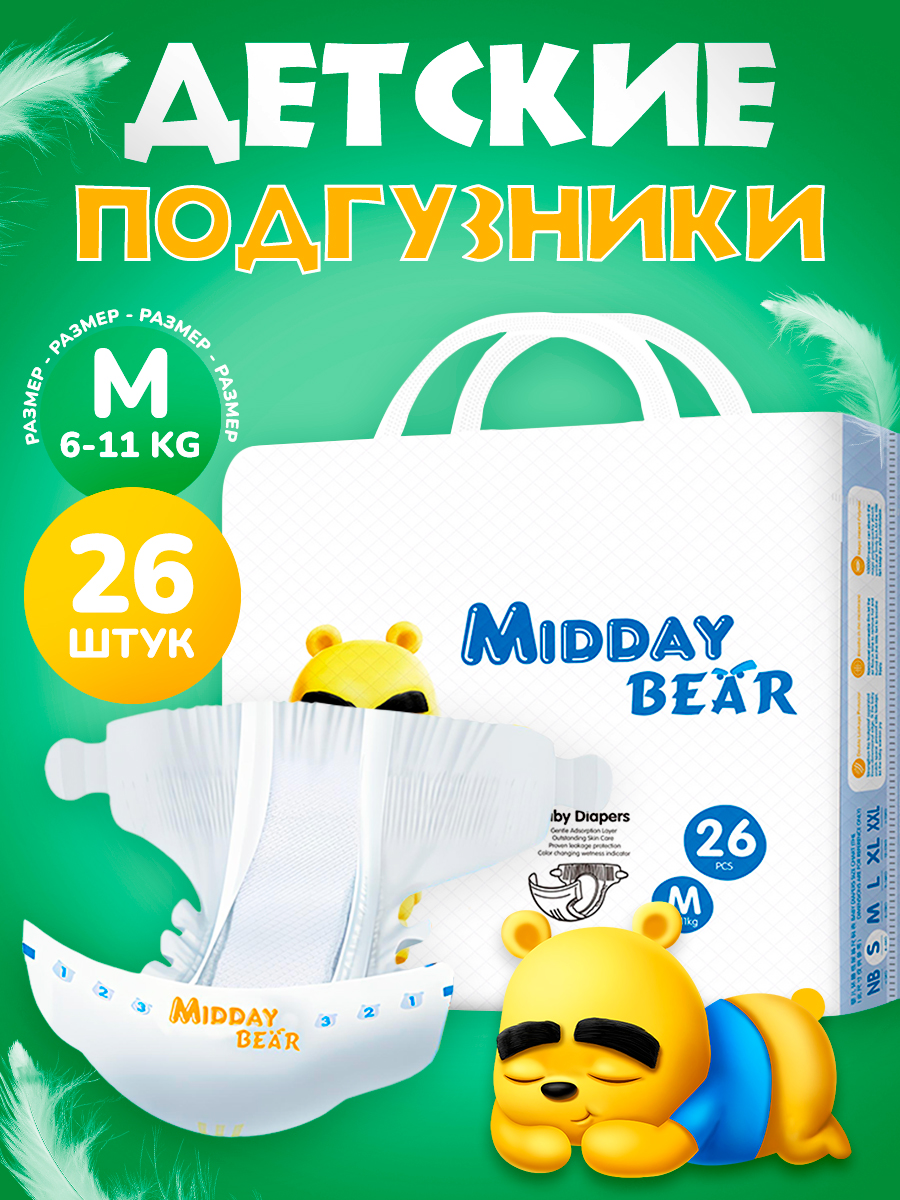 Подгузники MIDDAY BEAR размер М 26 шт. - фото 1