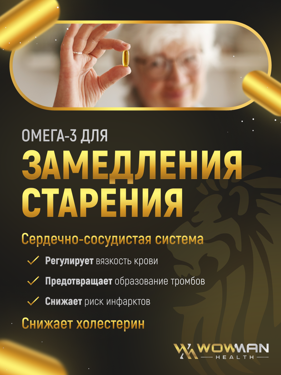 Рыбий жир Омега 3 (75%) WowMan Omega DHA для взрослых - фото 5