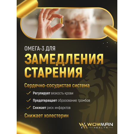 Рыбий жир Омега 3 (75%) WowMan Omega DHA для взрослых