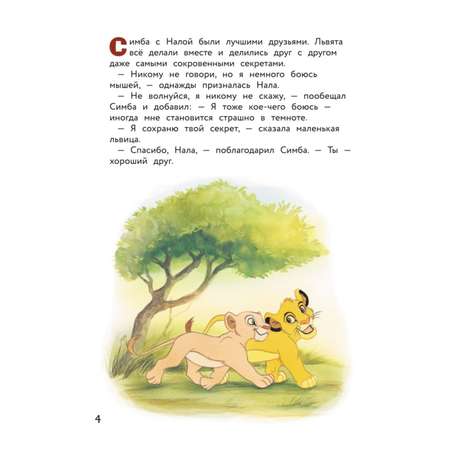 Книга Король лев Весёлые деньки в саванне