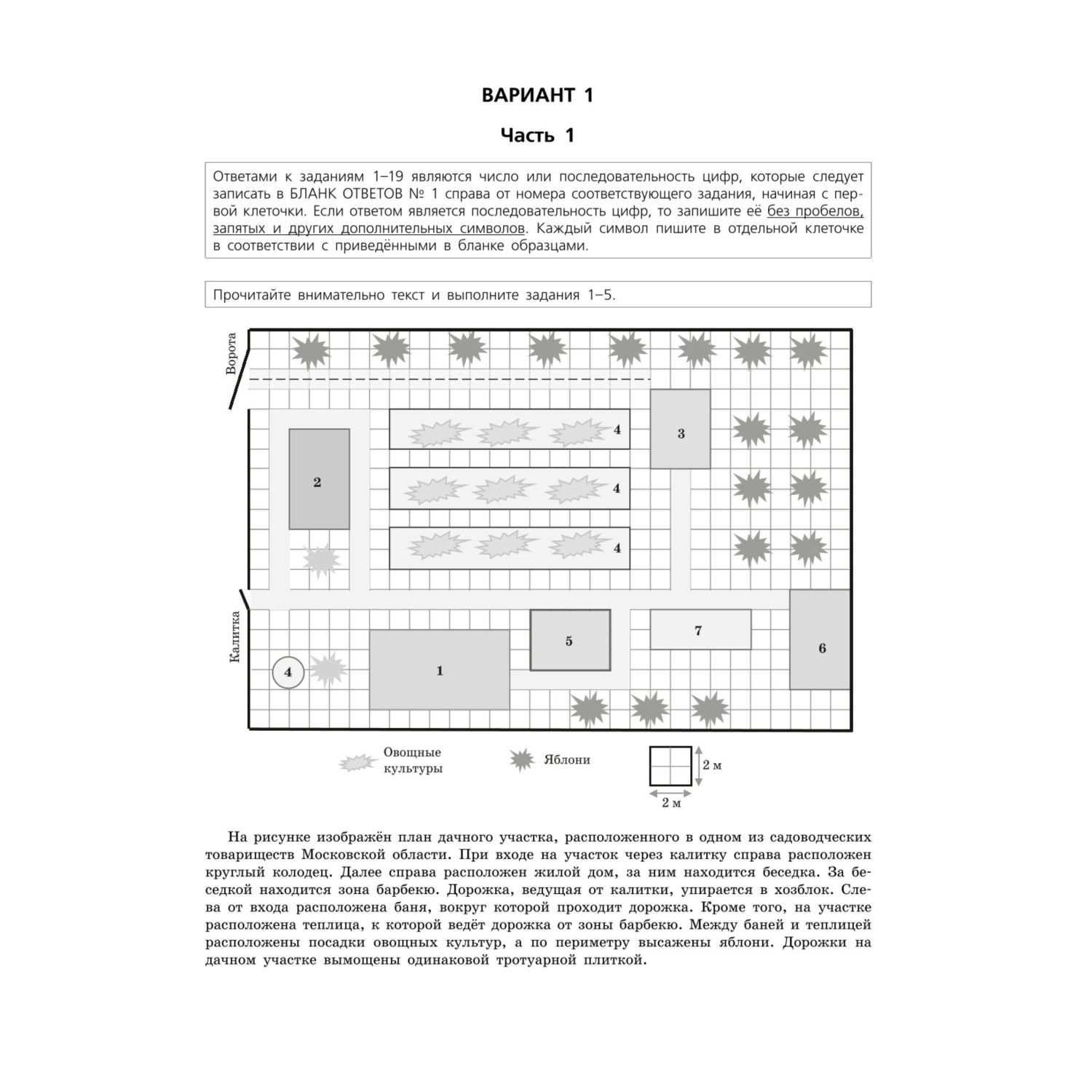 Книга Эксмо ОГЭ 2023 Математика Тренировочные варианты - фото 5