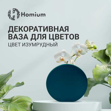 Ваза ZDK Homium форма круг