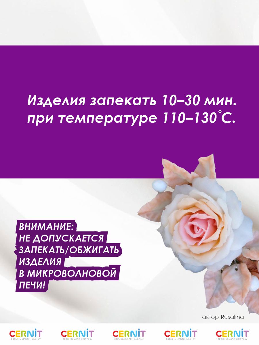 Полимерная глина Cernit пластика запекаемая Цернит opaline 500 гр CE0880500  купить по цене 2126 ₽ в интернет-магазине Детский мир