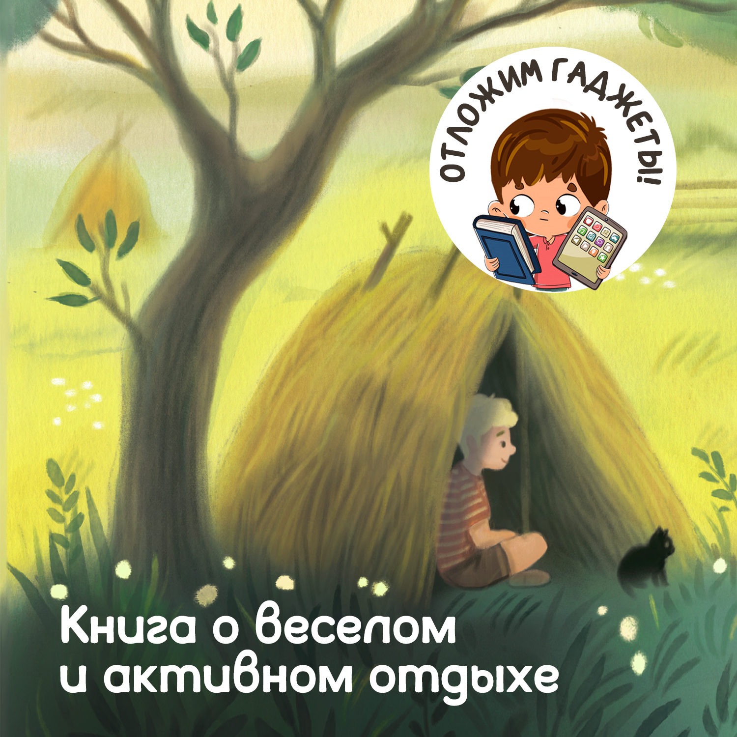 Книга Феникс Премьер Хвосты трубой или Ванино лето. Приключения для детей  купить по цене 729 ₽ в интернет-магазине Детский мир