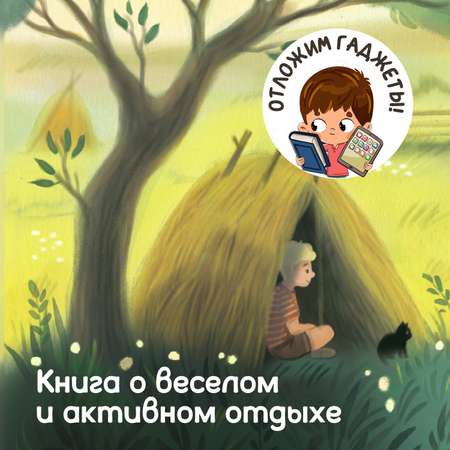 Книга Феникс Премьер Хвосты трубой или Ванино лето. Приключения для детей