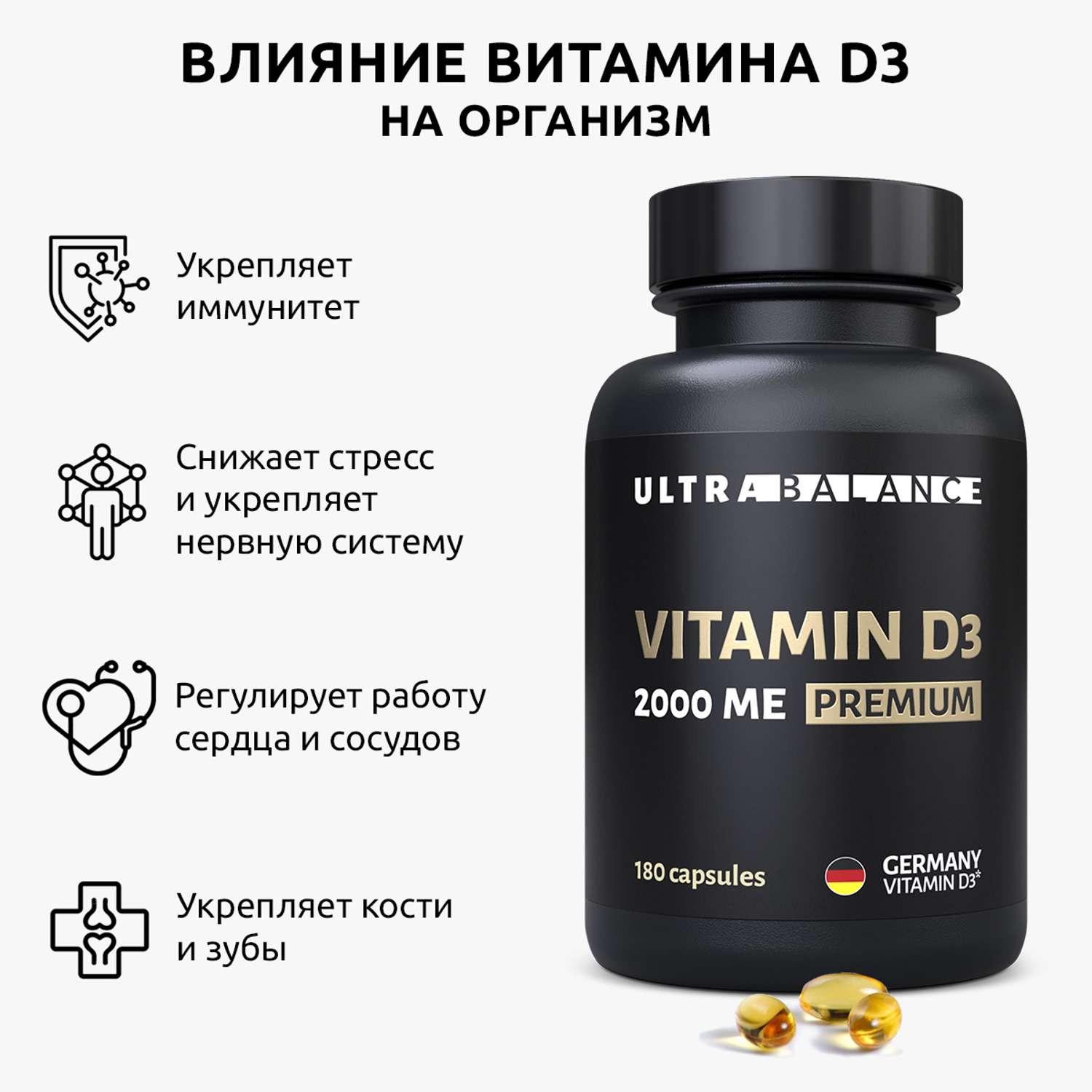 Витамин д3 2000 ме премиум UltraBalance Витаминный комплекс БАД 180 капсул Complex vitamin d3 - фото 2