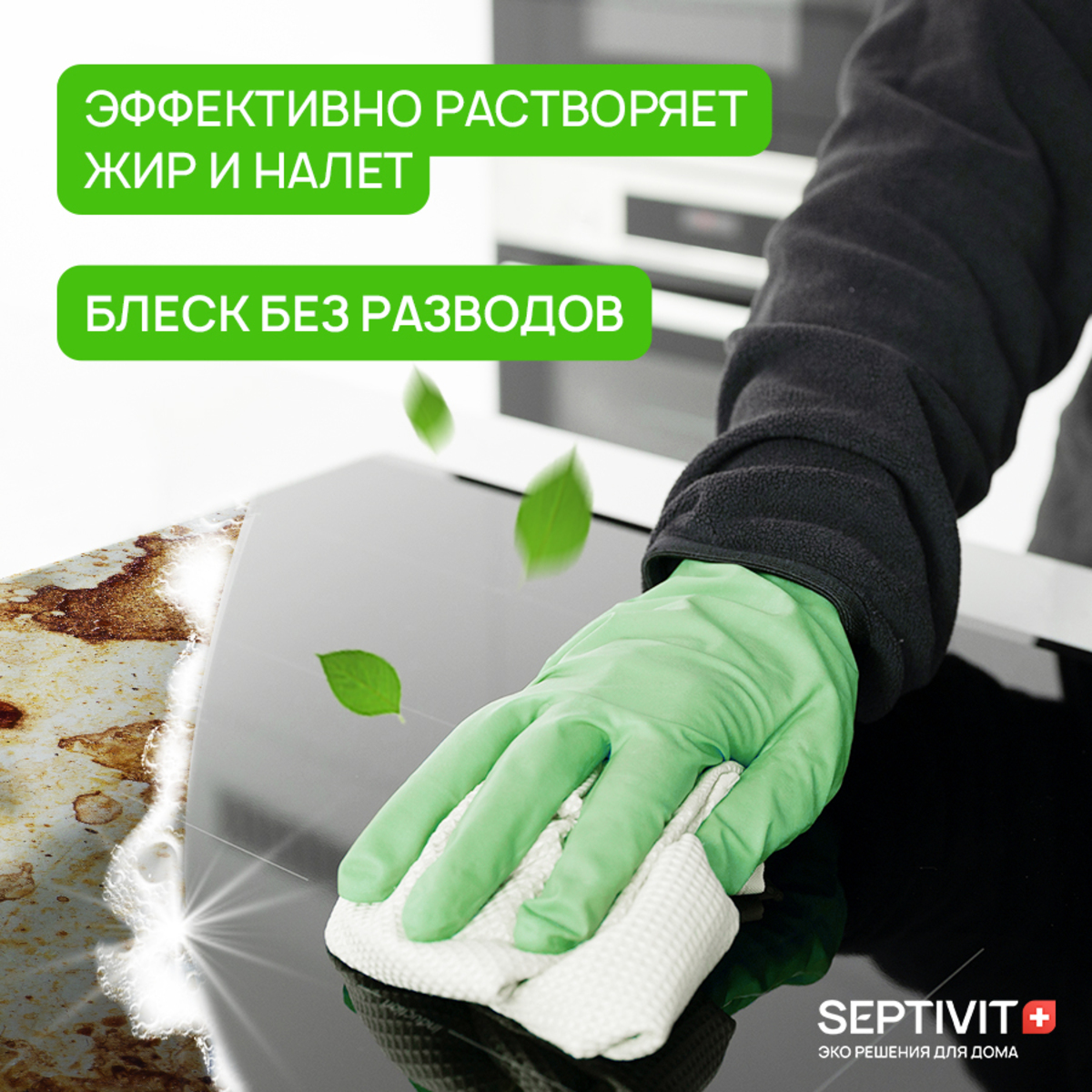 Чистящее средство для кухни SEPTIVIT Premium Антижир 5л - фото 2
