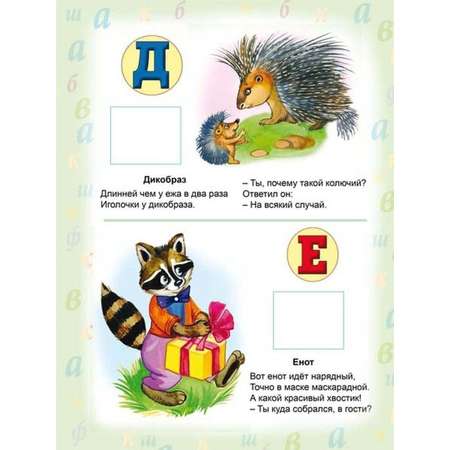 Книга Алтей Алфавит для малышей с наклейками и картинками набор 2 шт.