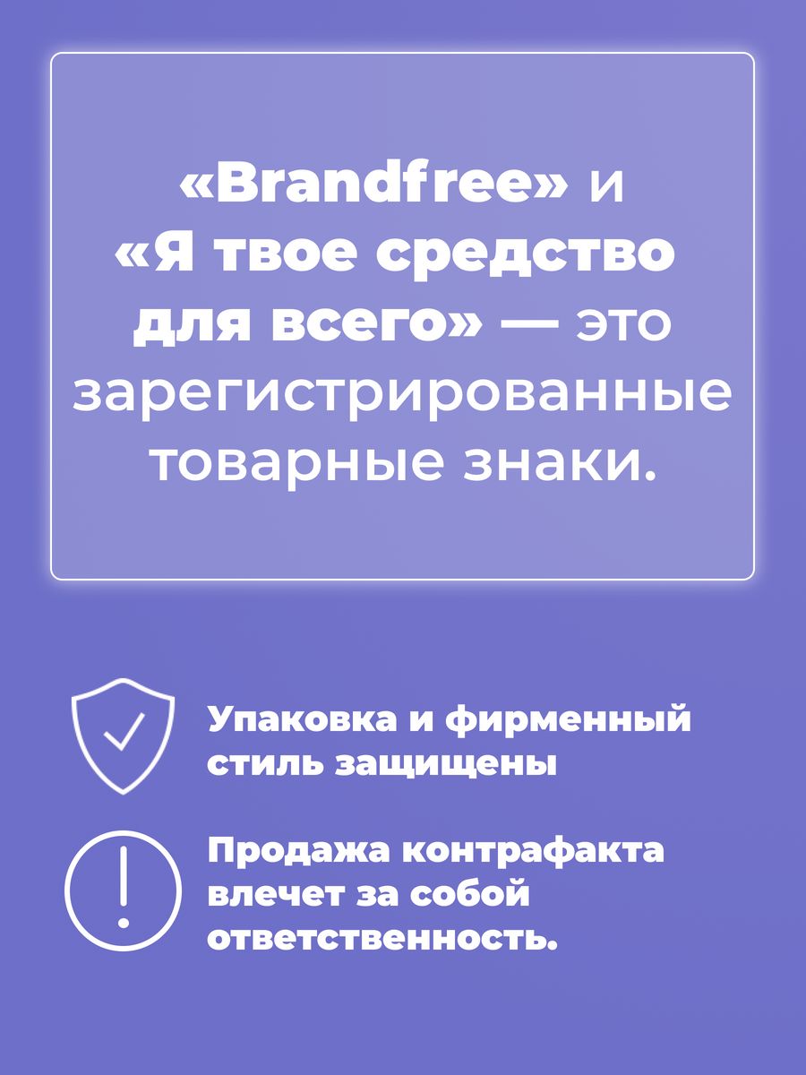 Гель-очиститель для стирки BRANDFREE для белых и цветных тканей 1 л - фото 9