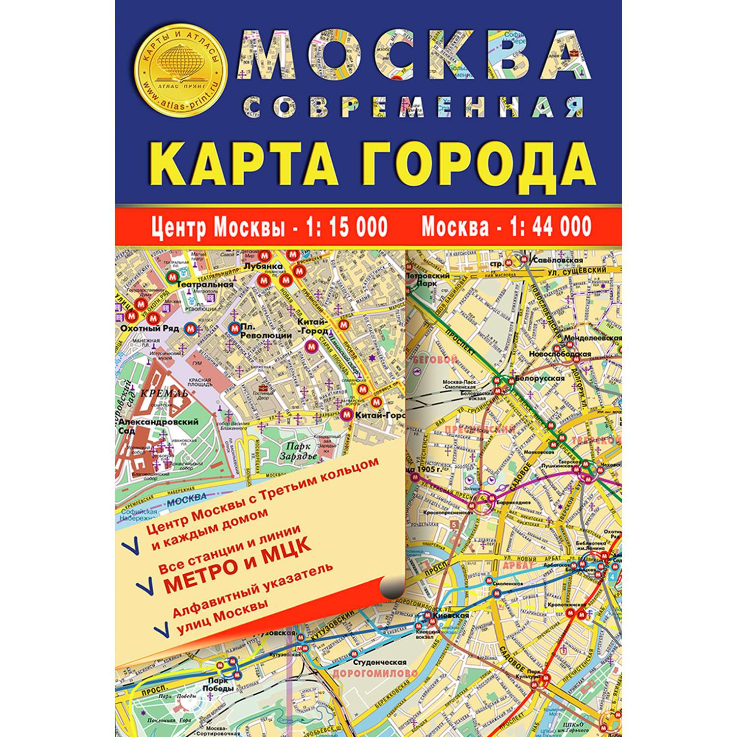 Карта города складная Атлас Принт Москва современная - фото 1