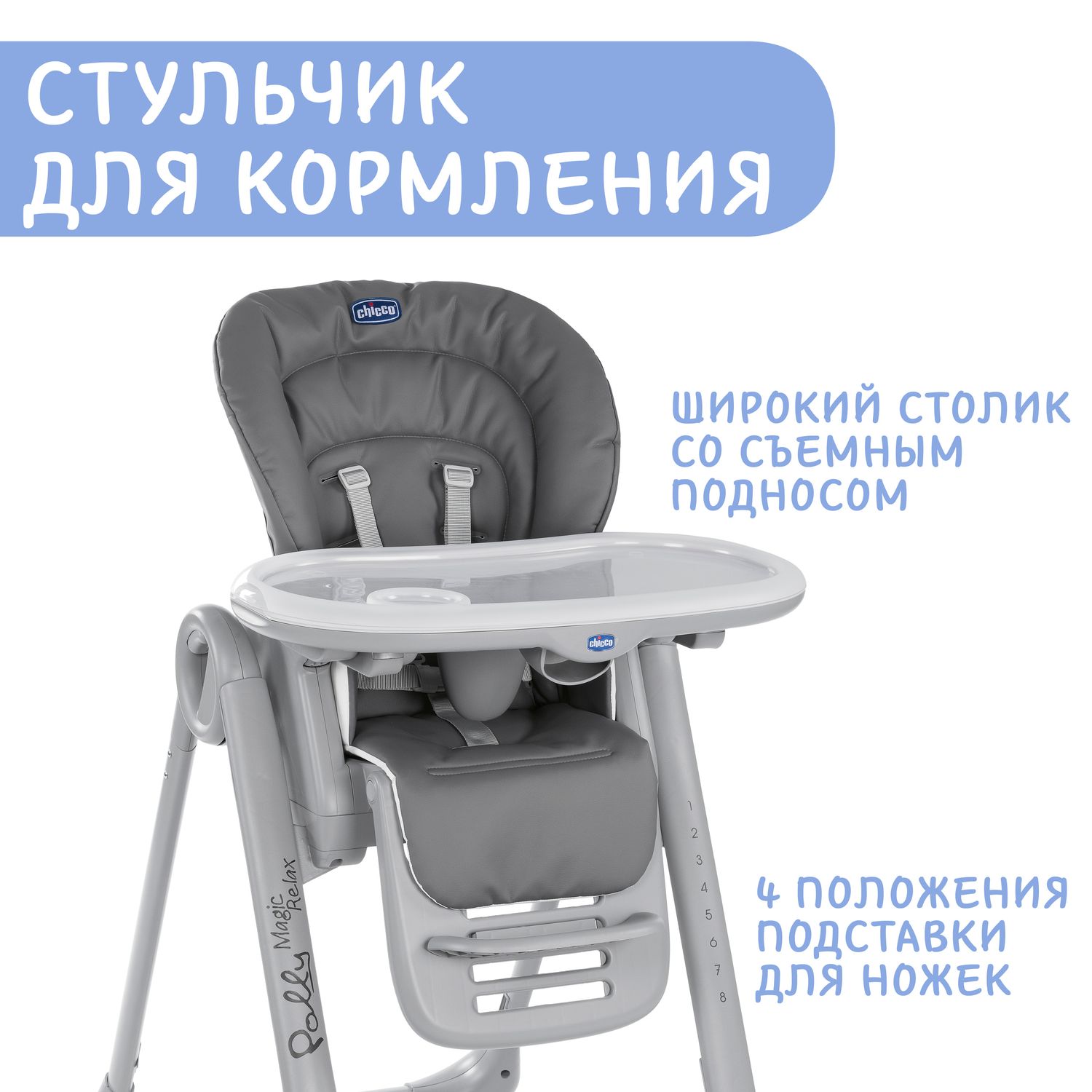 Стульчик Chicco Polly Magic Relax Graphite - фото 13