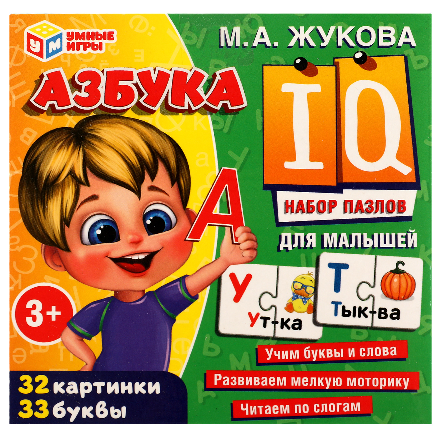 Развивающая игра Умные игры Азбука. Набор IQ-пазлов для малышей М. А. Жукова. 120х120х120 мм. в кор.24шт - фото 1