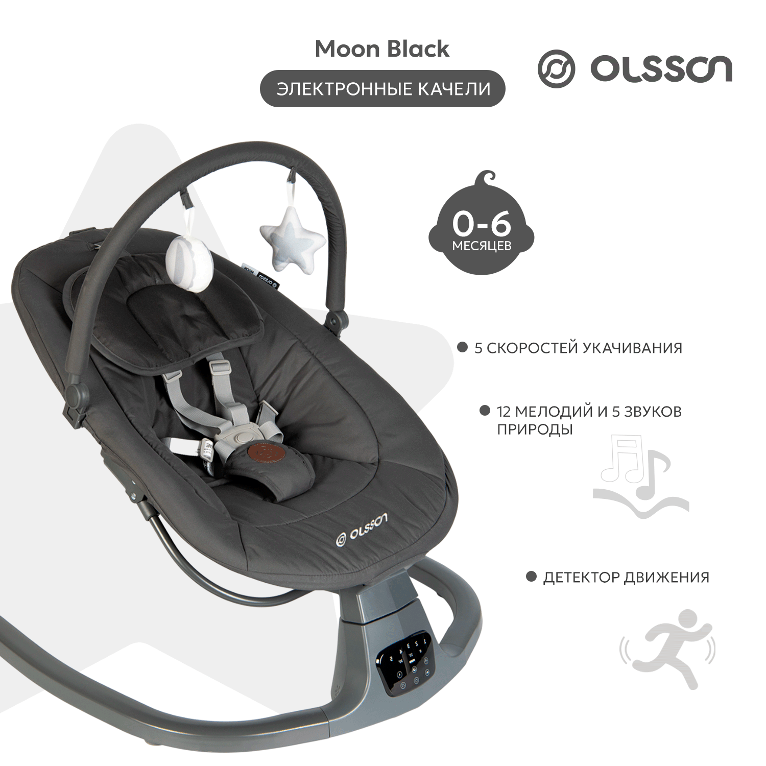 Электрокачели Olsson Moon black SG407 - фото 1