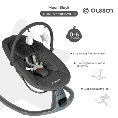 Электрокачели Olsson Moon black SG407