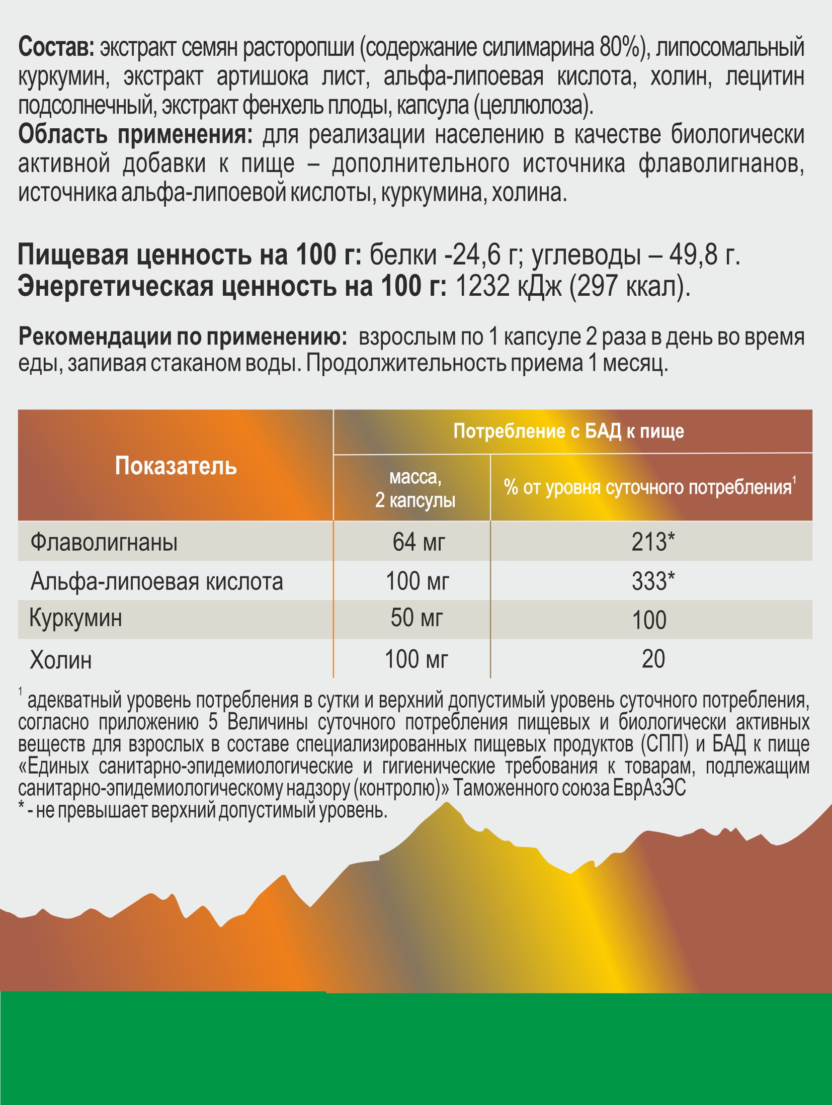 Концетраты пищевые Алтайские традиции Липосомальный куркумин Для печени с силимарином веган 60 капсул - фото 4