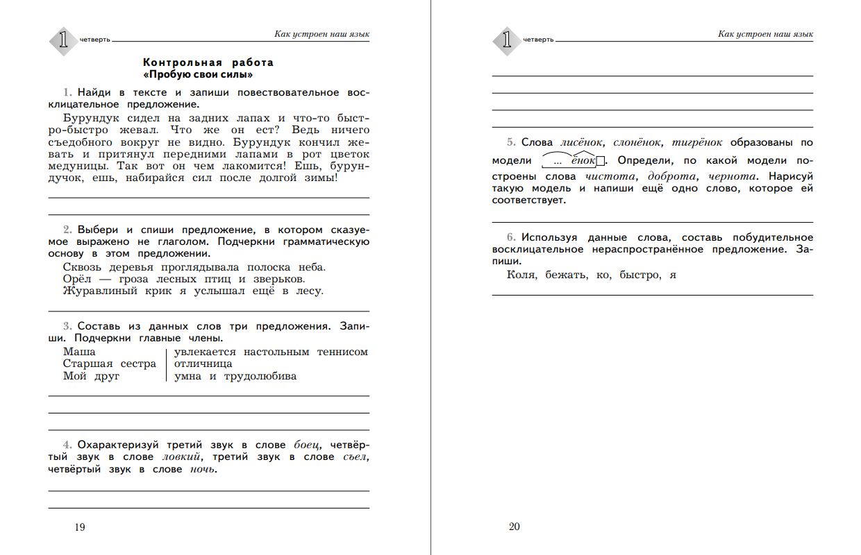 Пособие Просвещение Русский язык 3 класс Тетрадь для контрольных работ - фото 5