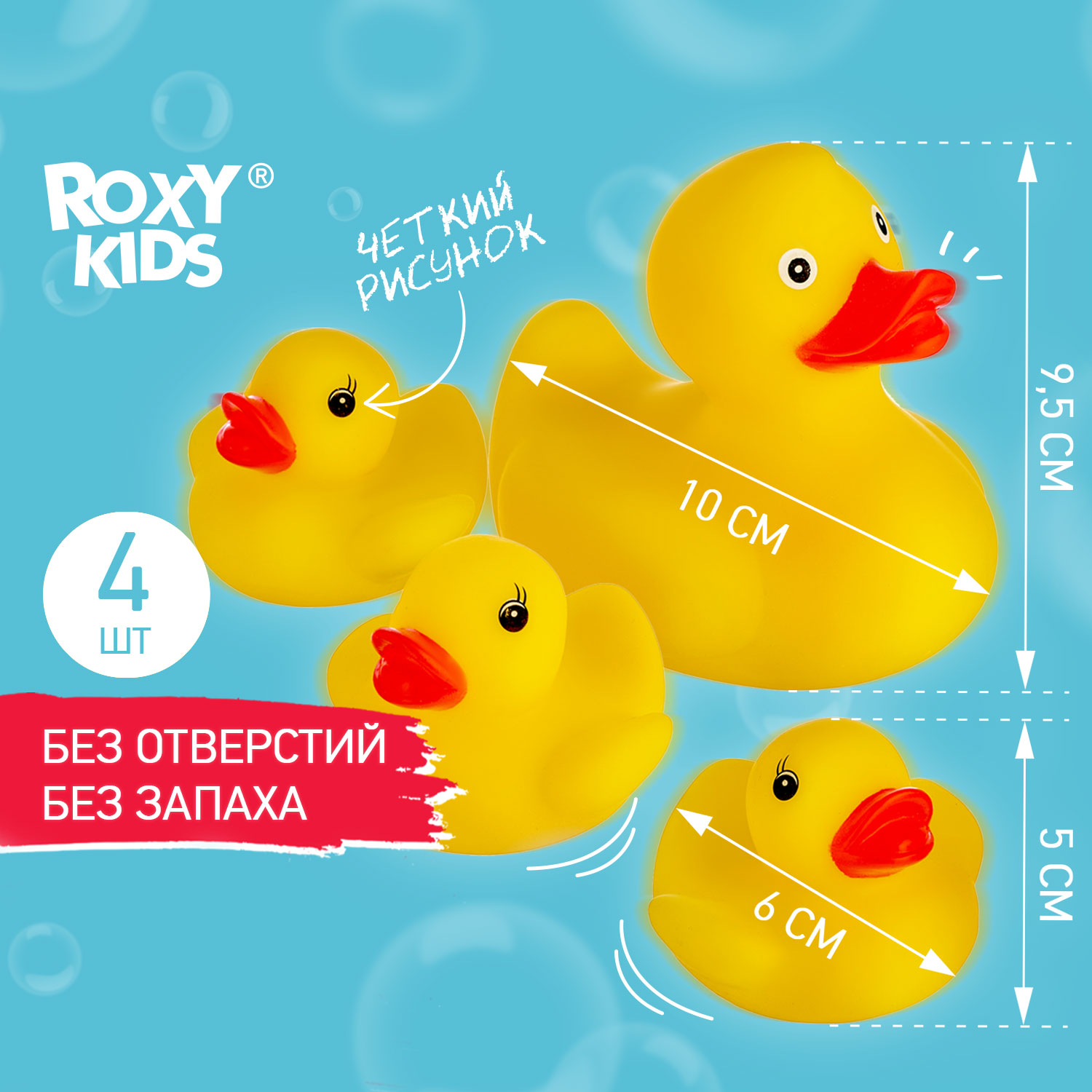 Игрушки для ванной ROXY-KIDS для детей Уточки 4 шт купить по цене 398 ₽ в  интернет-магазине Детский мир