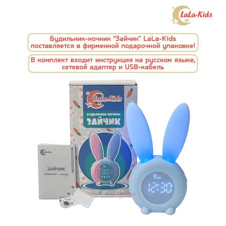 Часы-будильник LaLa-Kids Электронные Зайчик с подсветкой