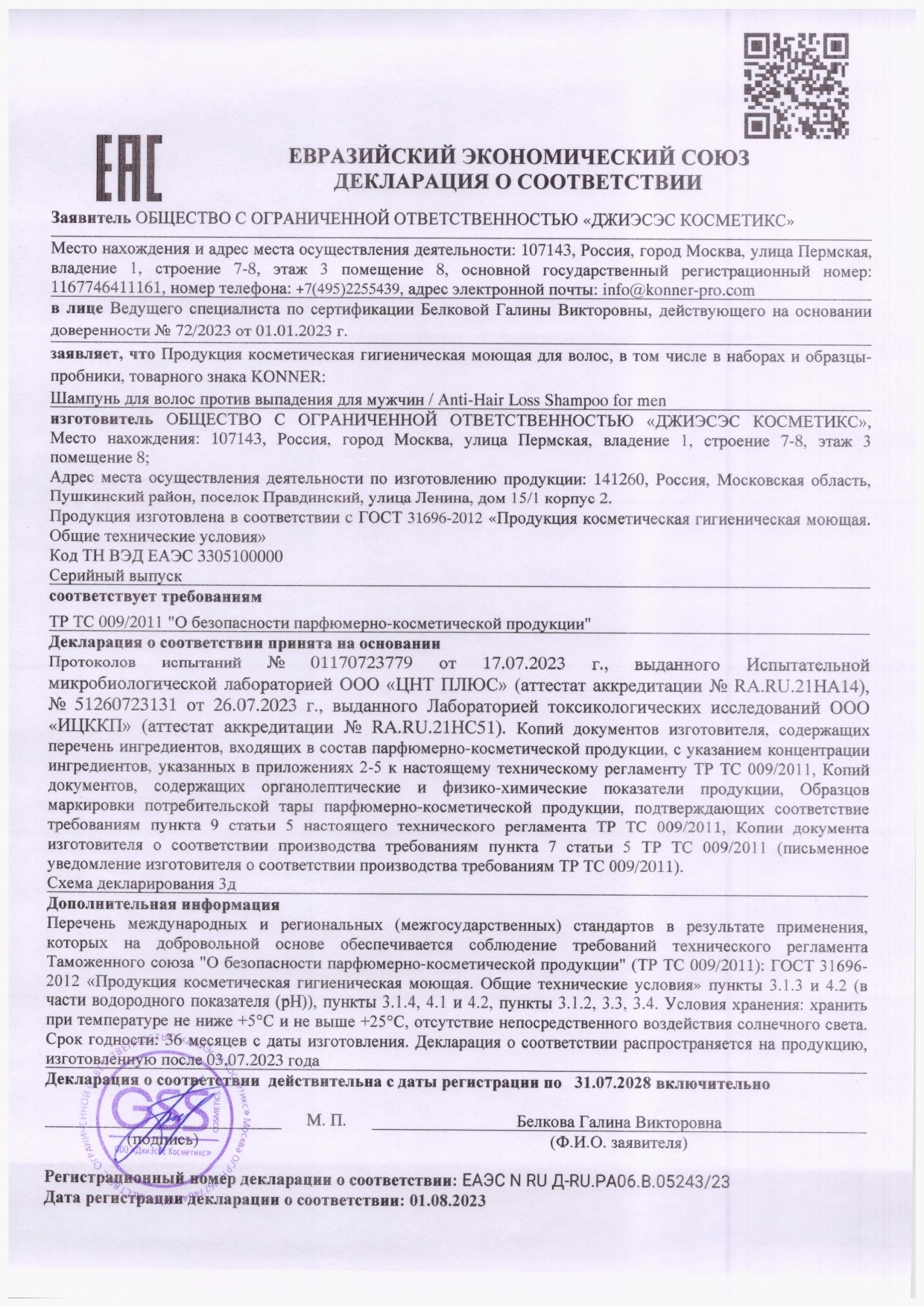 Шампунь для волос KONNER против выпадения укрепляющий мужской с кофеином 250 мл - фото 8