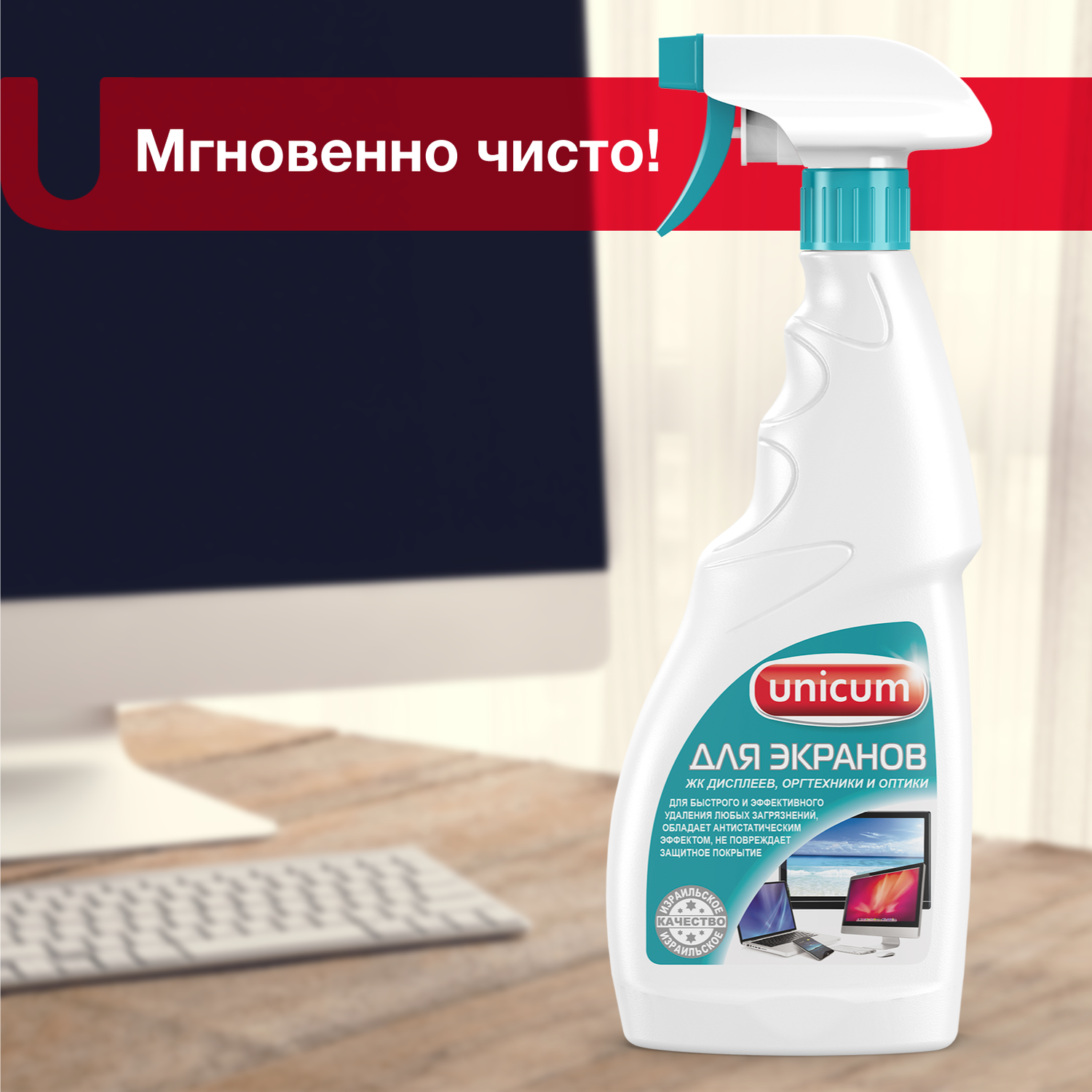 Unicum / средство для чистки офисной техники и экранов, спрей 500 мл