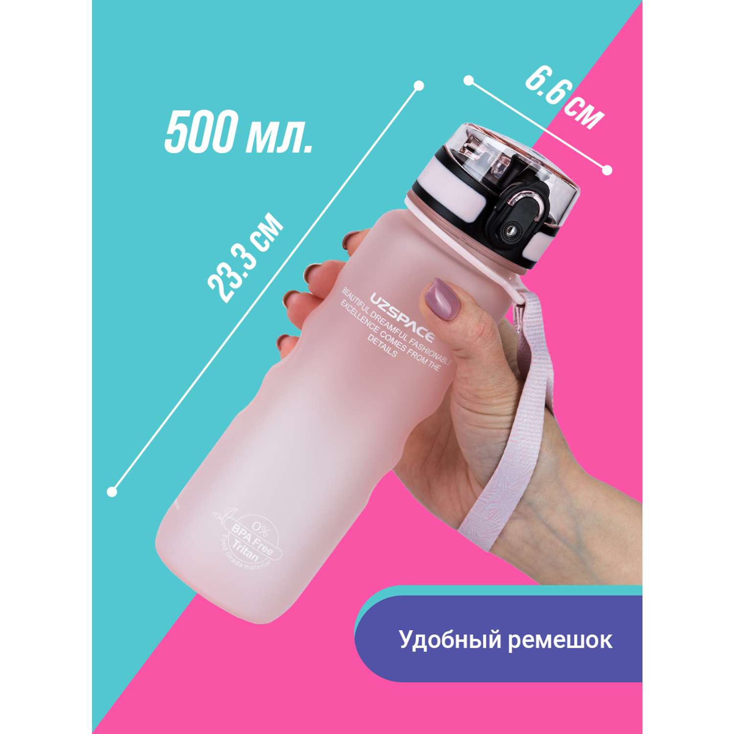 Бутылка спортивная 500 мл UZSPACE 3044 бледно-розовый - фото 3