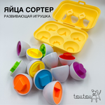 Cортер яйца в коробке Toutou 6шт