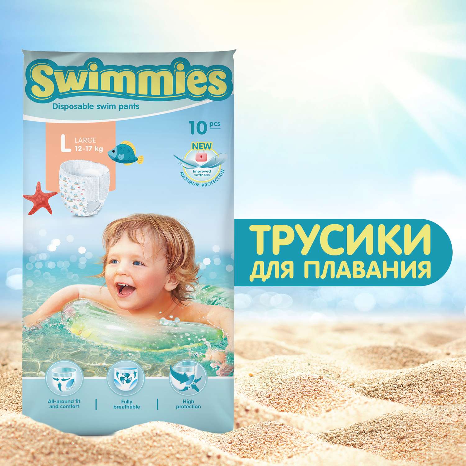 Детские трусики для плавания Swimmies размер L 10 шт - фото 1