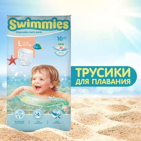 Детские трусики для плавания Swimmies размер L 10 шт