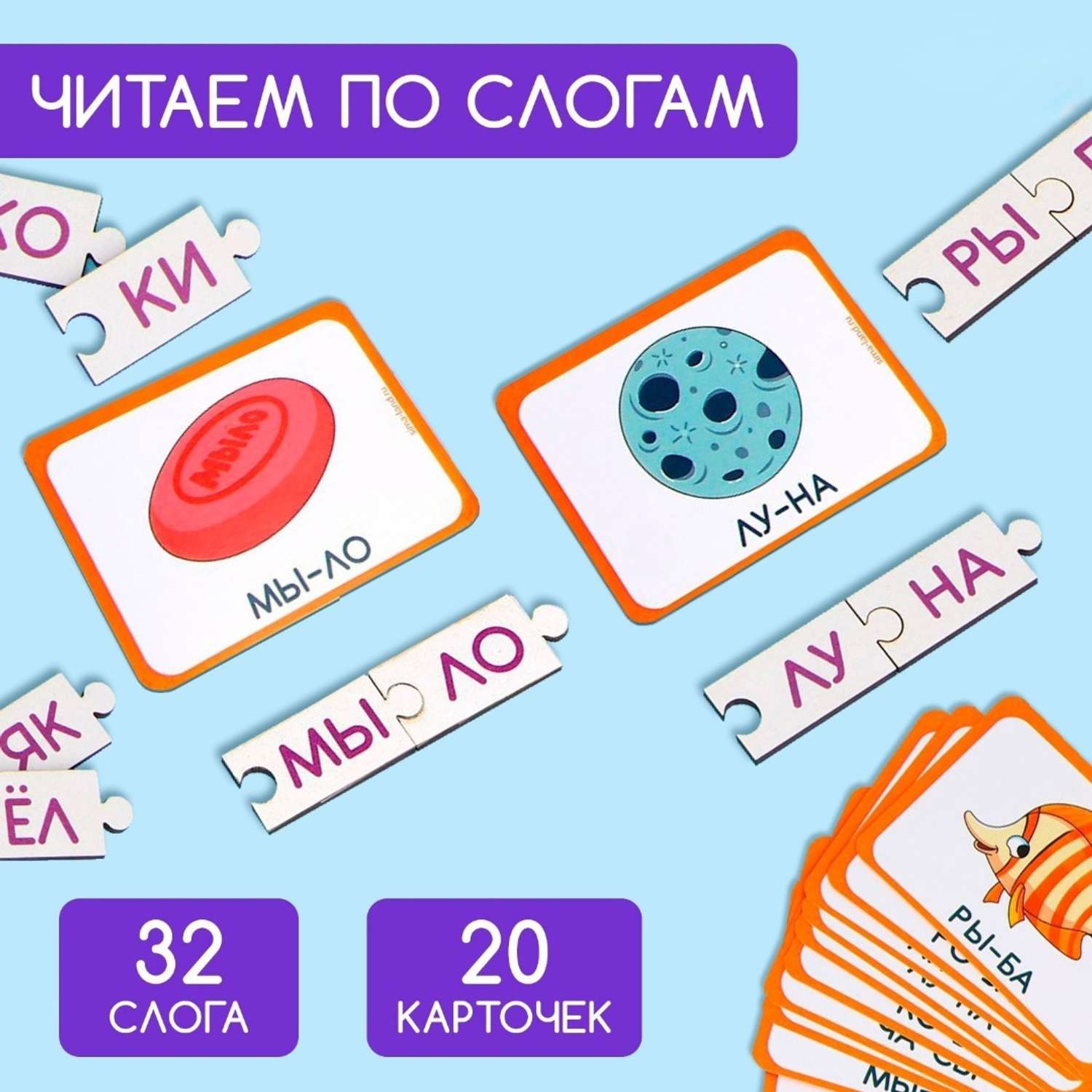 Обучающая игра Лесная мастерская «Учимся читать по слогам» купить по цене  606 ₽ в интернет-магазине Детский мир