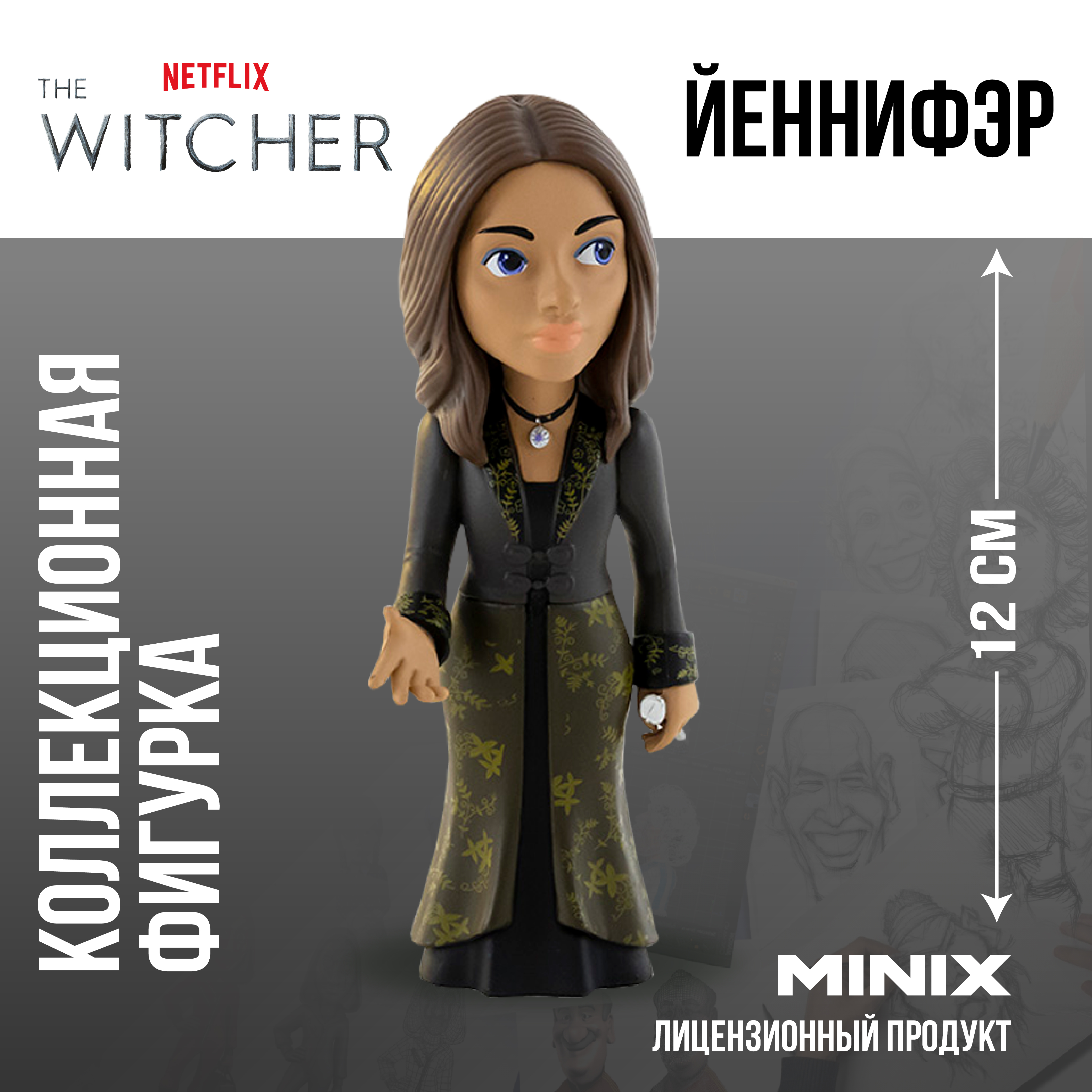Фигурка MINIX Йеннифэр - фото 1